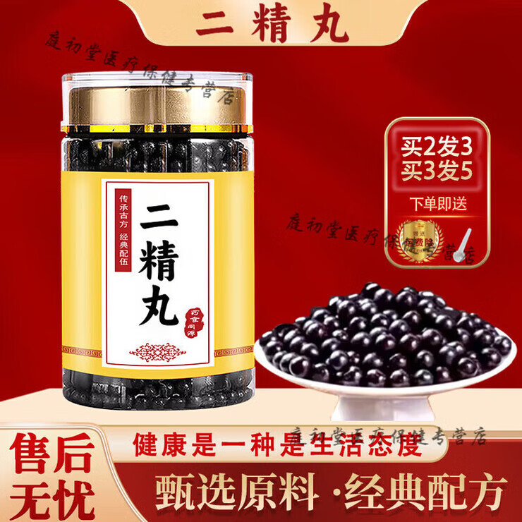 北京同仁堂二精丸浓缩丸250克瓶传统工艺 药食同源 传统滋补 匠心品质 巩固装店长 200g*5罐