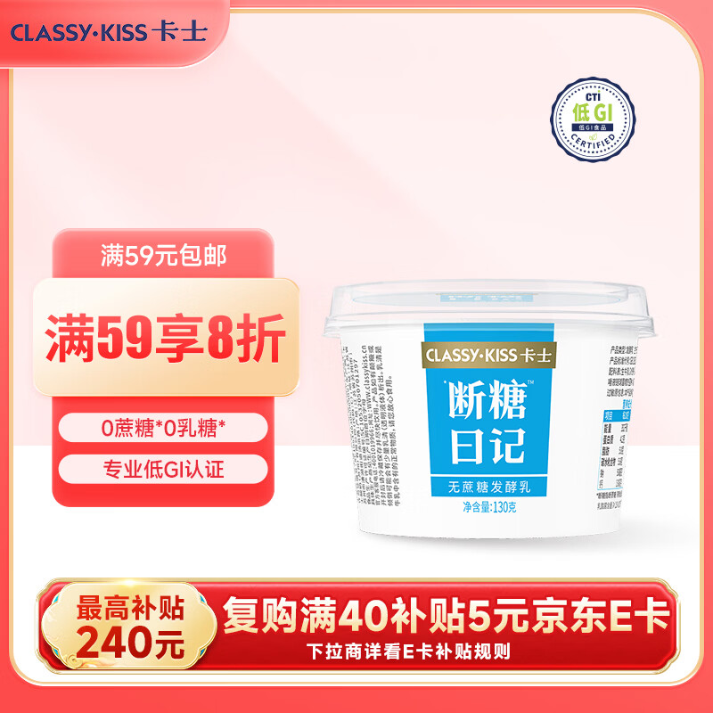 卡士（CLASSY.KISS）断糖日记130g*4无蔗糖原味 低温酸奶 风味发酵乳
