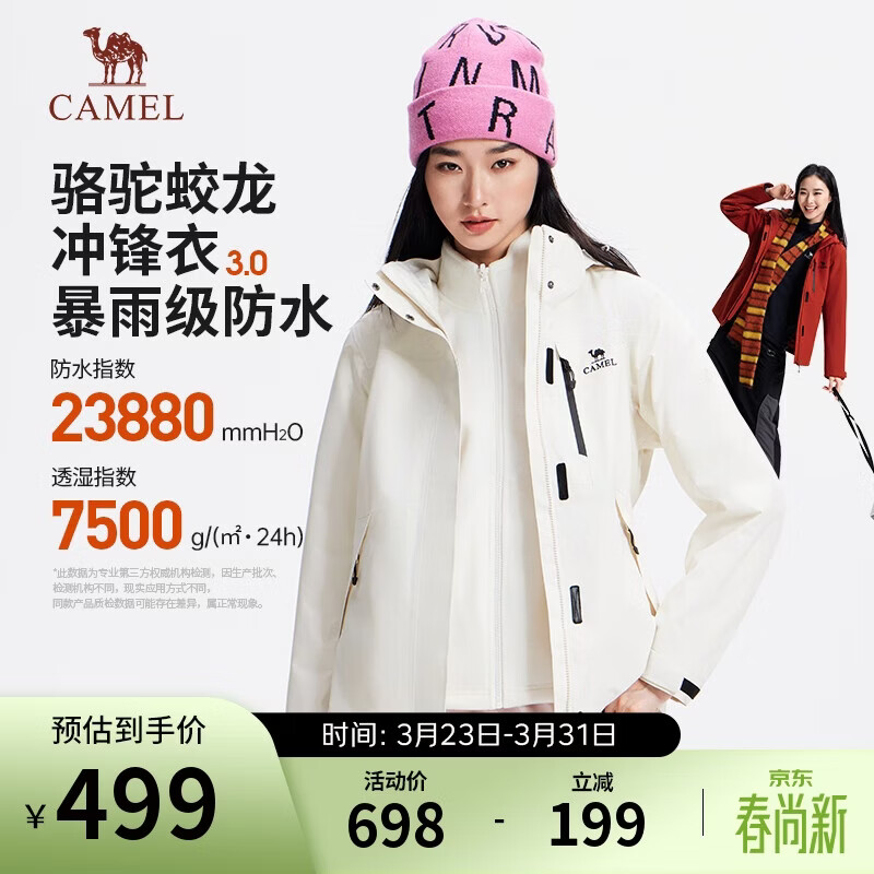 骆驼蛟龙3.0冲锋衣暴雨级防水防污三合一可拆卸内胆两件套女