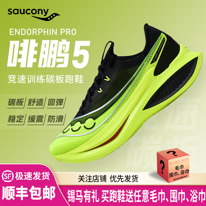 索康尼（SAUCONY）ENDORPHIN PRO啡鹏5 男女26新款碳板竞速跑步运动运动鞋 汇跑体育 S31064-630 绿色-男女 43