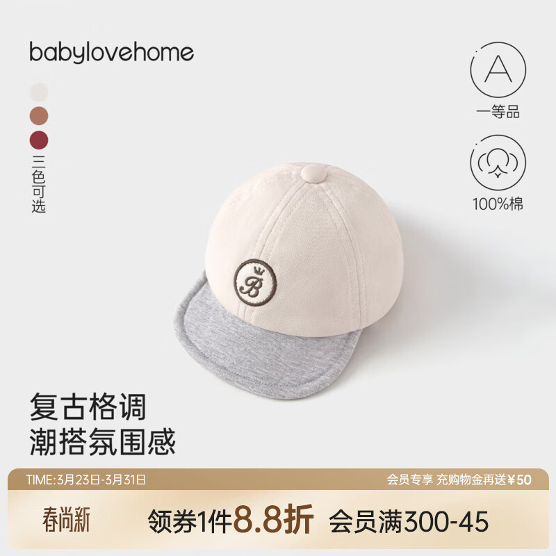 BabyloveHome婴儿帽子春秋纯棉鸭舌帽宝宝软檐帽百搭户外运动棒球帽子 桦树白 46cm（根据宝宝头围选择）