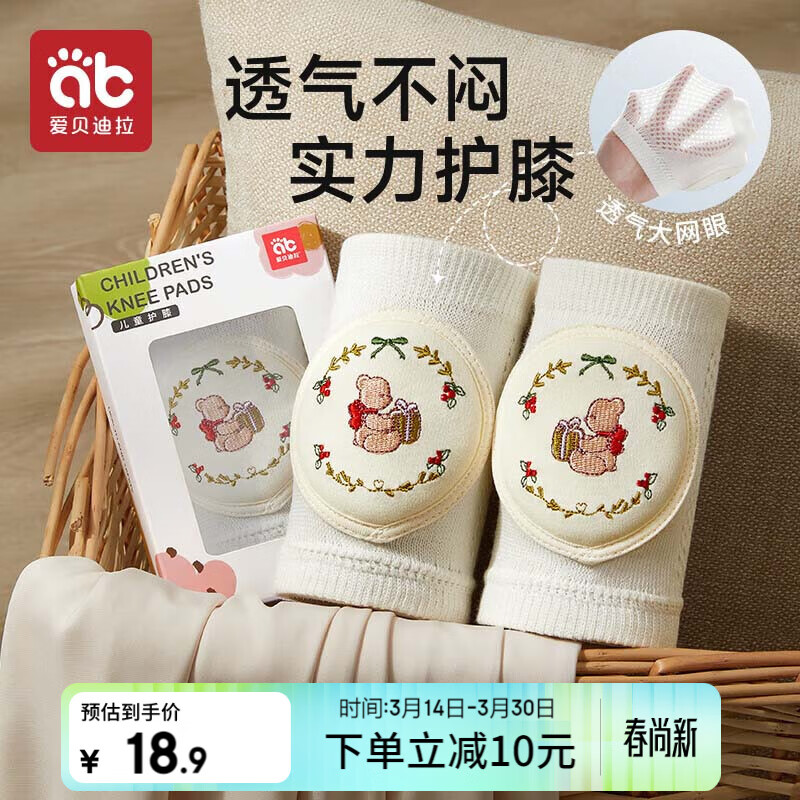 爱贝迪拉婴儿护膝宝宝爬行护膝婴幼儿学步防摔防磨护膝护肘刺绣透气款