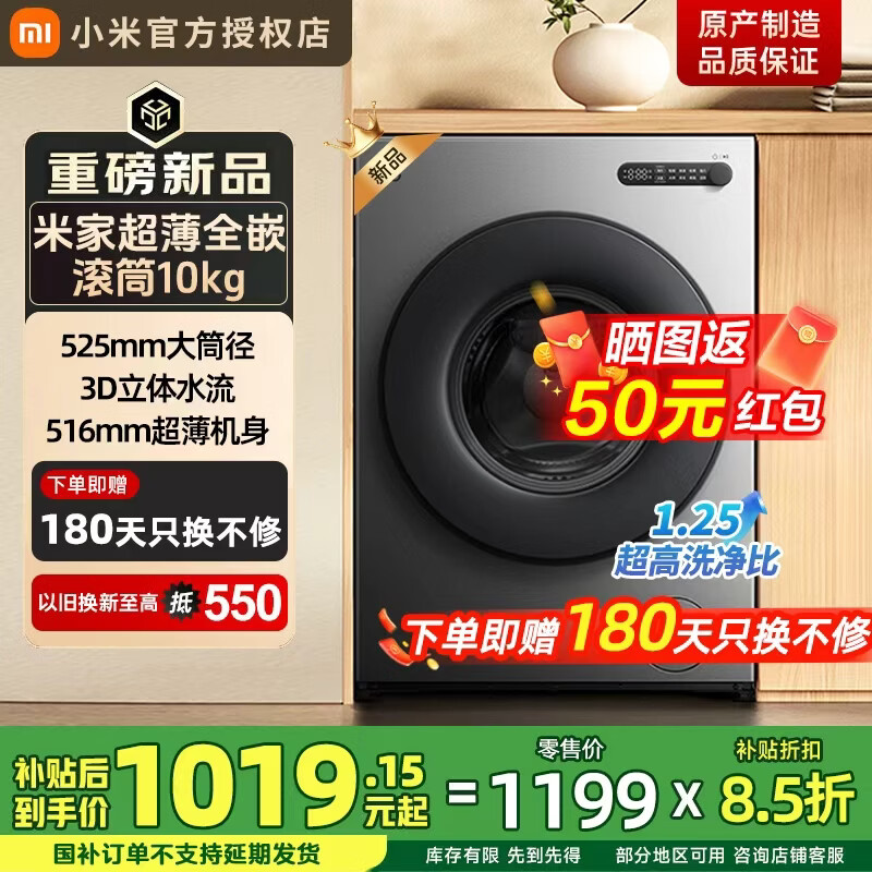 米家【新品首发】 10公斤超净洗滚筒全自动洗衣机一级能效超大筒径超薄机身银灰色XQG100MJ205滚筒10kg 滚筒单洗