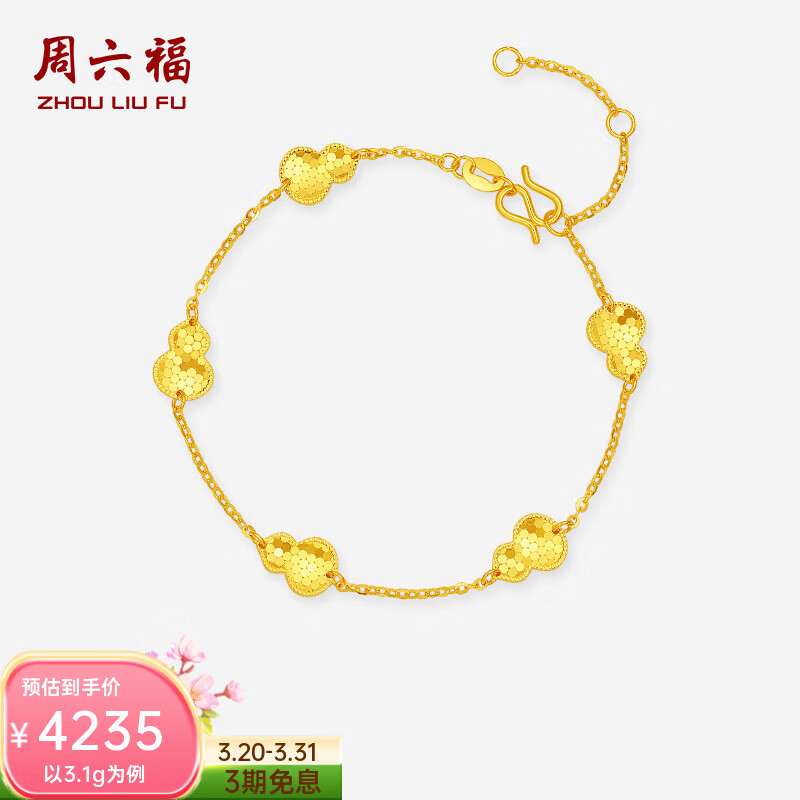 周六福黄金手链女5G足金首饰爆闪五福葫芦手链节日 计价 16+3cm-3.1g