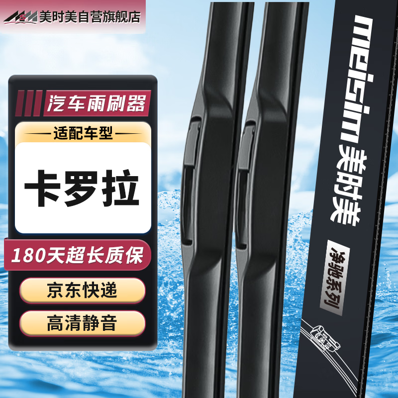 美时美（meisim）雨刷器 丰田卡罗拉19至22款雨刮器原装原厂胶条静音19-2022汽车