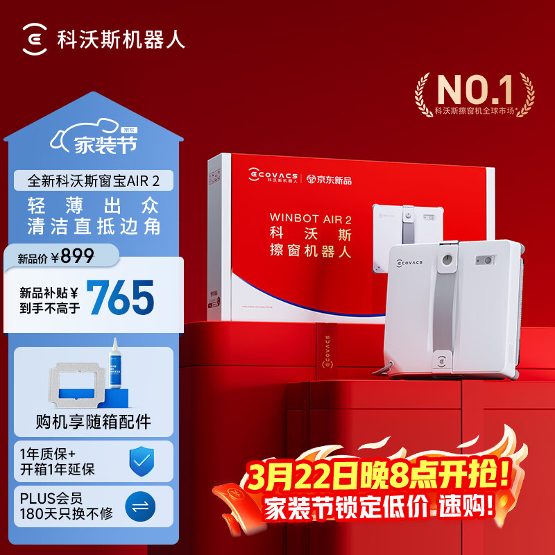 科沃斯超薄擦窗机器人AIR2 【ONE PRO姊妹款】 MINI2同款 双向喷水恒湿擦窗高层户外擦玻璃机器人