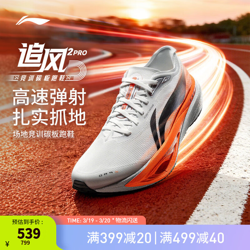 李宁追风PRO2丨碳板跑步鞋男女款2代26新款中考体测竞速训练运动鞋 白垩灰/荧光彤红-1 FINAL LAP 41