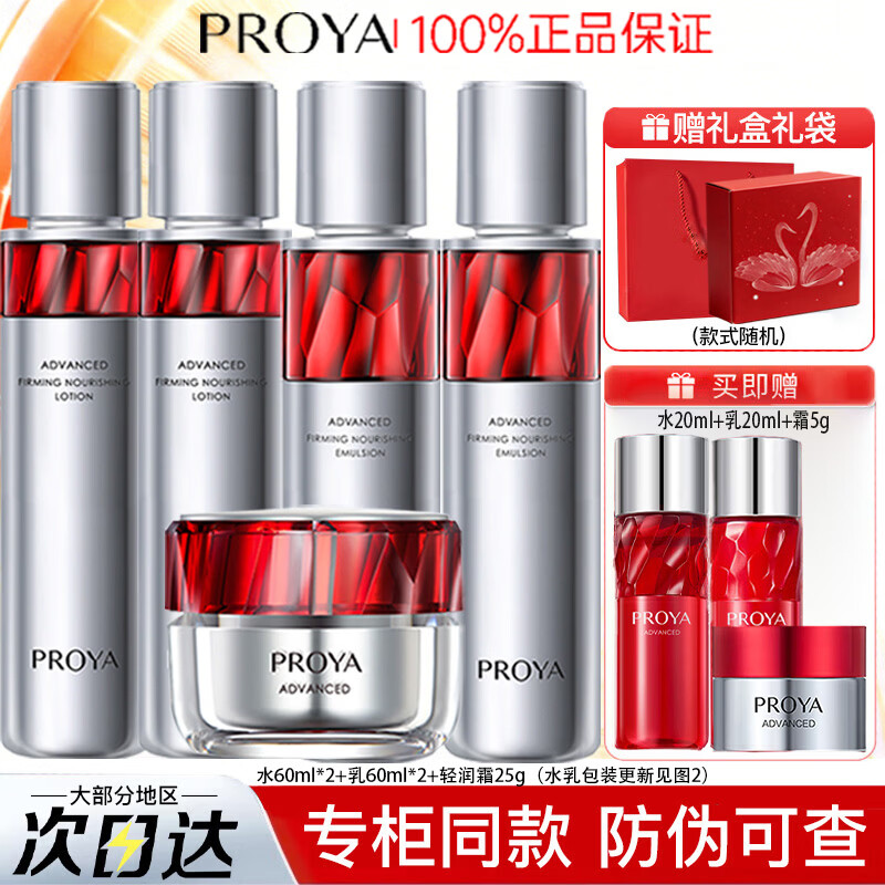 珀莱雅红宝石水乳套装礼盒3.0面霜抗皱紧致保湿淡化细纹护肤品套装 【自用推荐】水+乳+轻润霜+小样试用