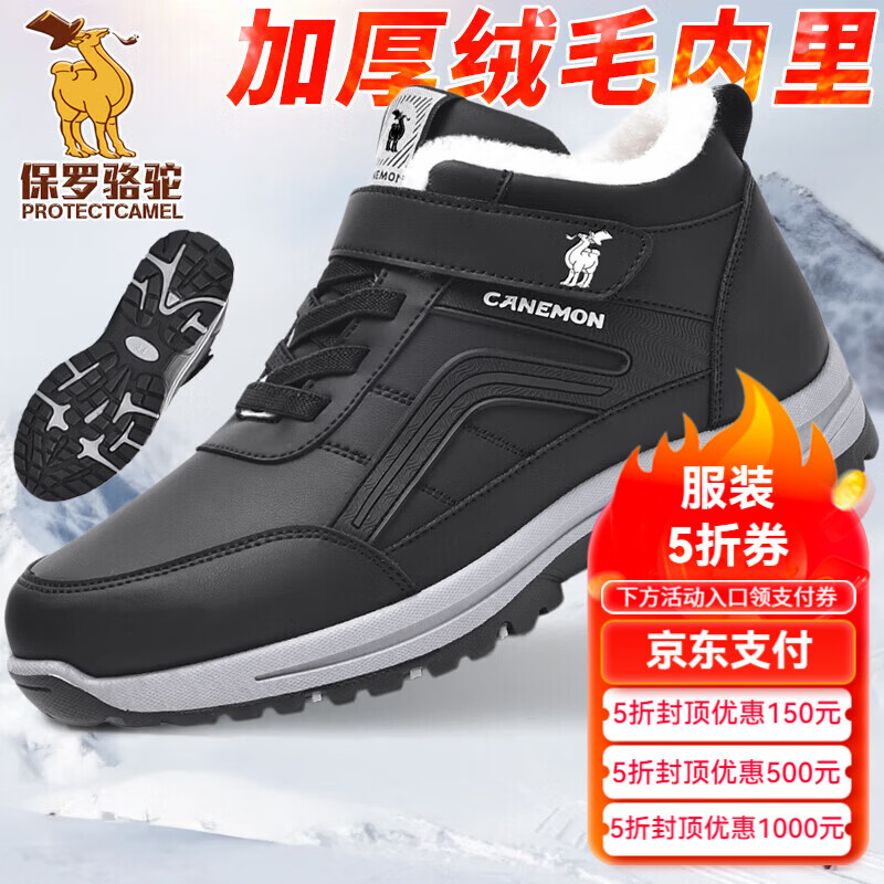 保罗骆驼运动休闲男鞋 冬季加绒加厚百搭保暖棉鞋 情侣户外防滑耐磨徒步鞋 【加绒款】黑色 情侣款LY2131 36 【标准运动鞋码】