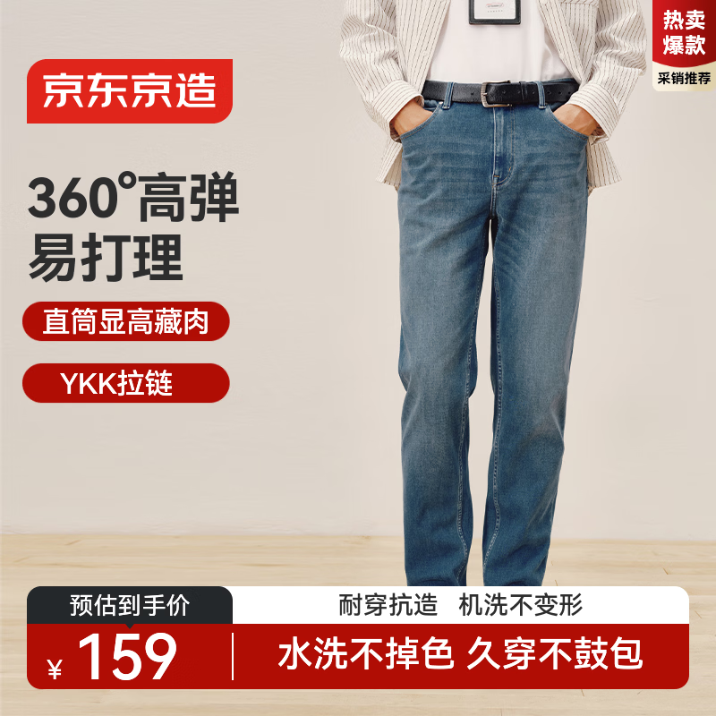 京东京造牛仔裤男高弹直筒裤子男款百搭男士休闲裤春夏季新款 中蓝色 34