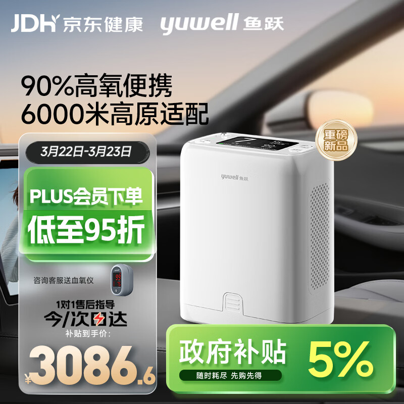 鱼跃（Yuwell）家用保健便携式制氧机车载吸氧气机高原6.5h续航YU-lite8