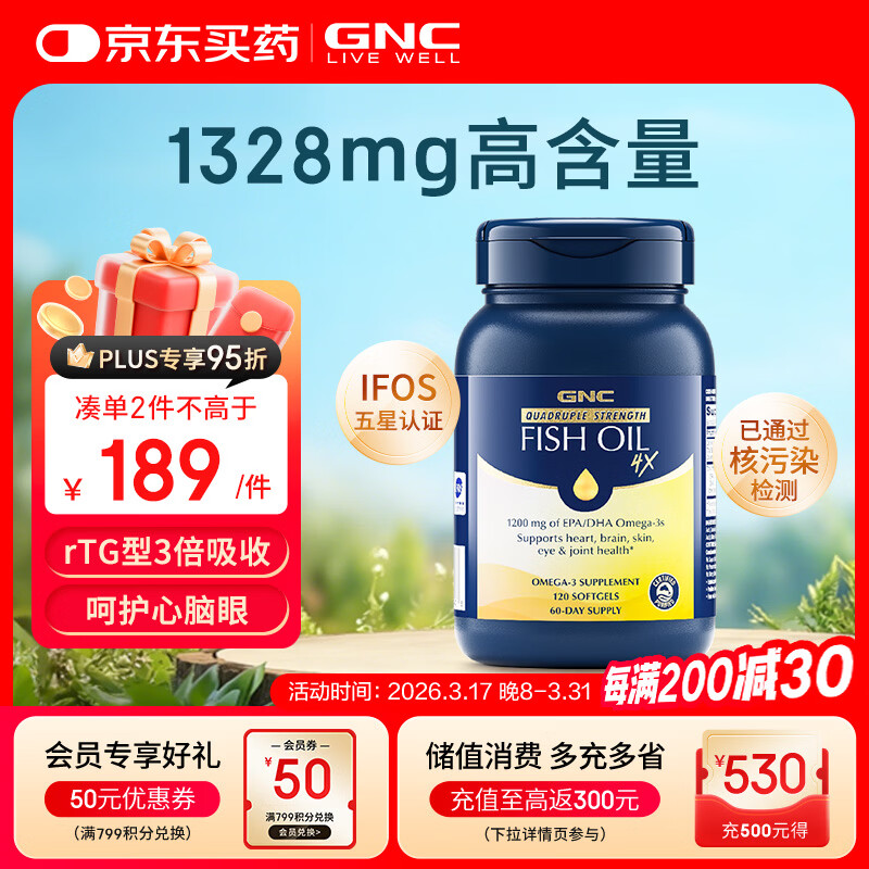 GNC健安喜四倍深海鱼油omega-3软胶囊中老年dha epa呵护心脑眼120粒