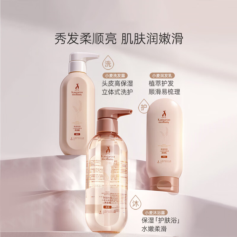 袋鼠妈妈洗发水沐浴露护发素小麦洗护套装专用洗头膏护肤品 【大容量】洗发水2瓶