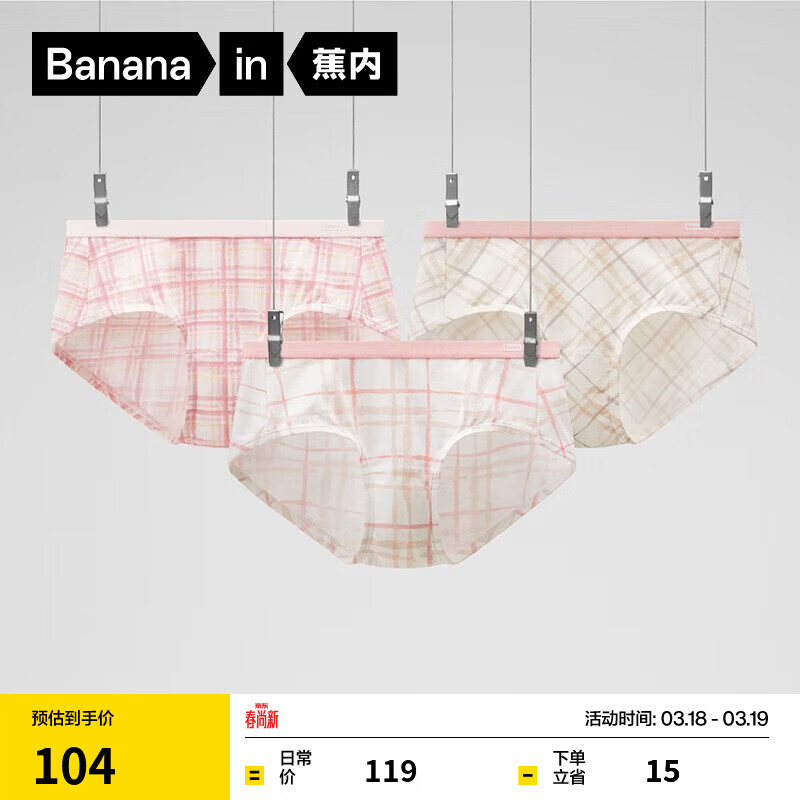 蕉内银皮501C女士内裤清新少女感印花中腰抗菌棉档里贴三角裤3件装 垂直+交叉+网格 3条 M