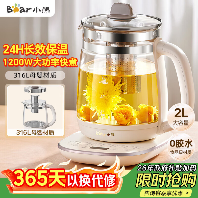 小熊（Bear）养生壶 2L大容量煮茶壶煮茶器 24H恒温花茶壶 炖煮一体烧水壶电热水壶 316L母婴材质 YSH-D20T6