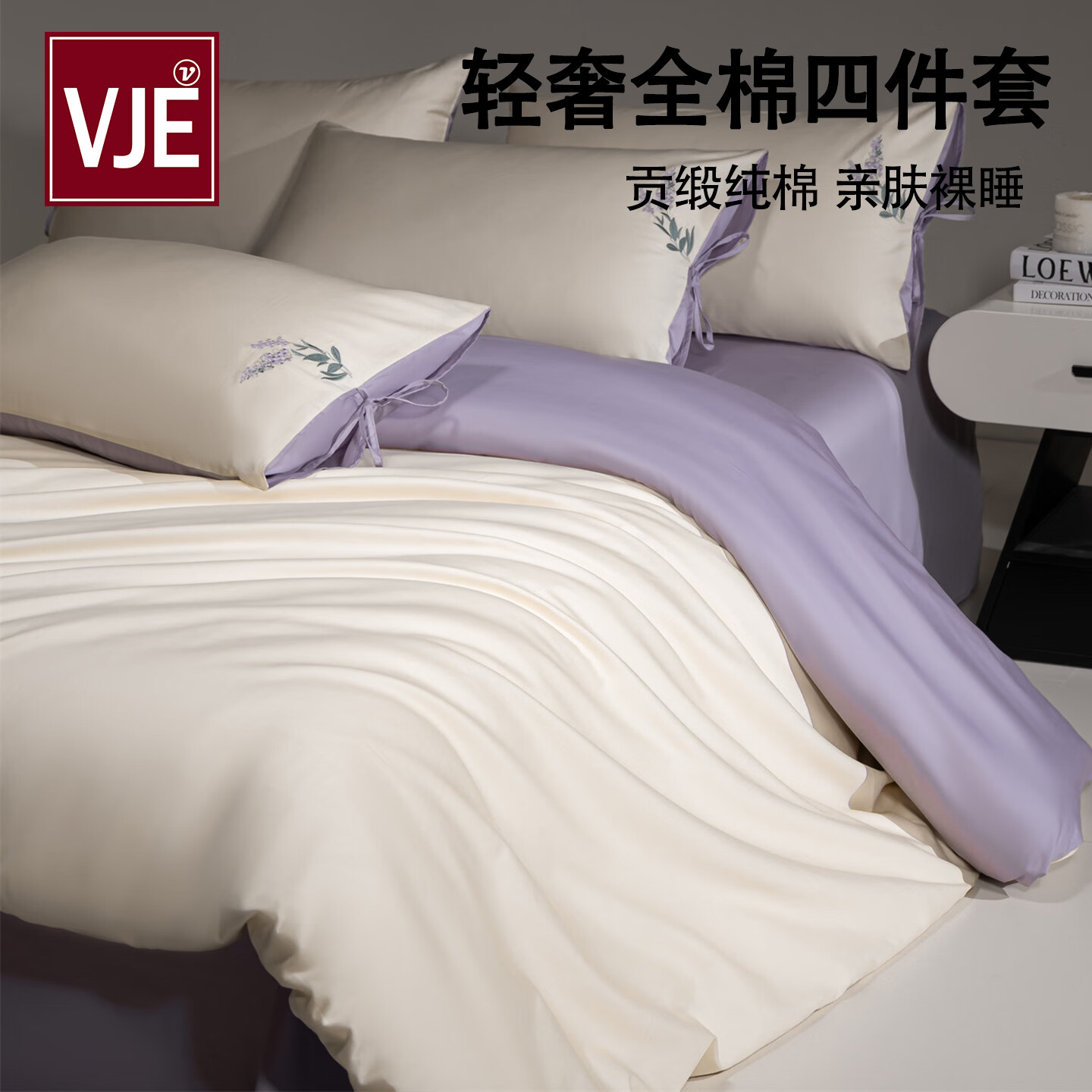 VJE长绒棉贡缎四件套公主风轻奢高级感全棉纯棉刺绣床上用品被套床单 花屿-杏白+丁香紫（薰衣草） 四件套1.5m 床单款 （被套200*230cm）