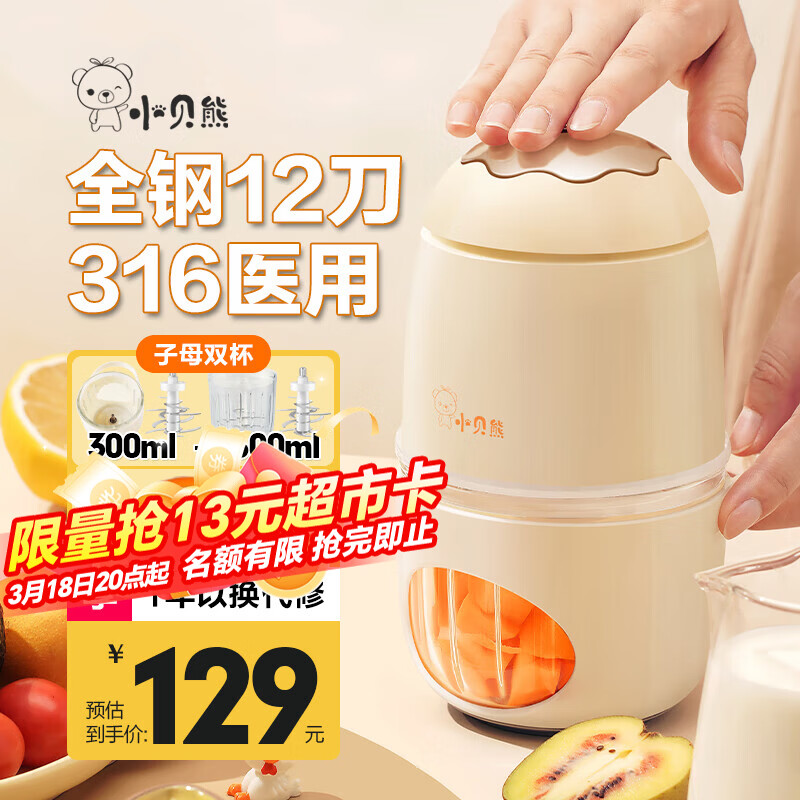 小贝熊（xiaobeixiong）小贝熊辅食机婴儿小型宝宝辅食工具套辅食理机研磨打泥神器多功能