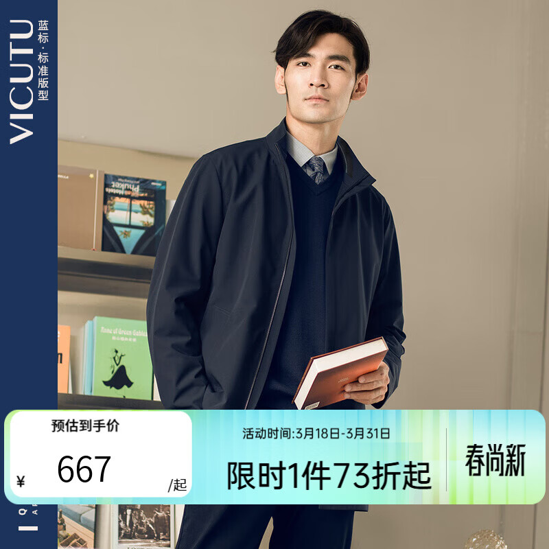 威可多（VICUTU）男士风衣舒适亲肤保暖时尚立领商务休闲外套 藏青色 L 175/96B