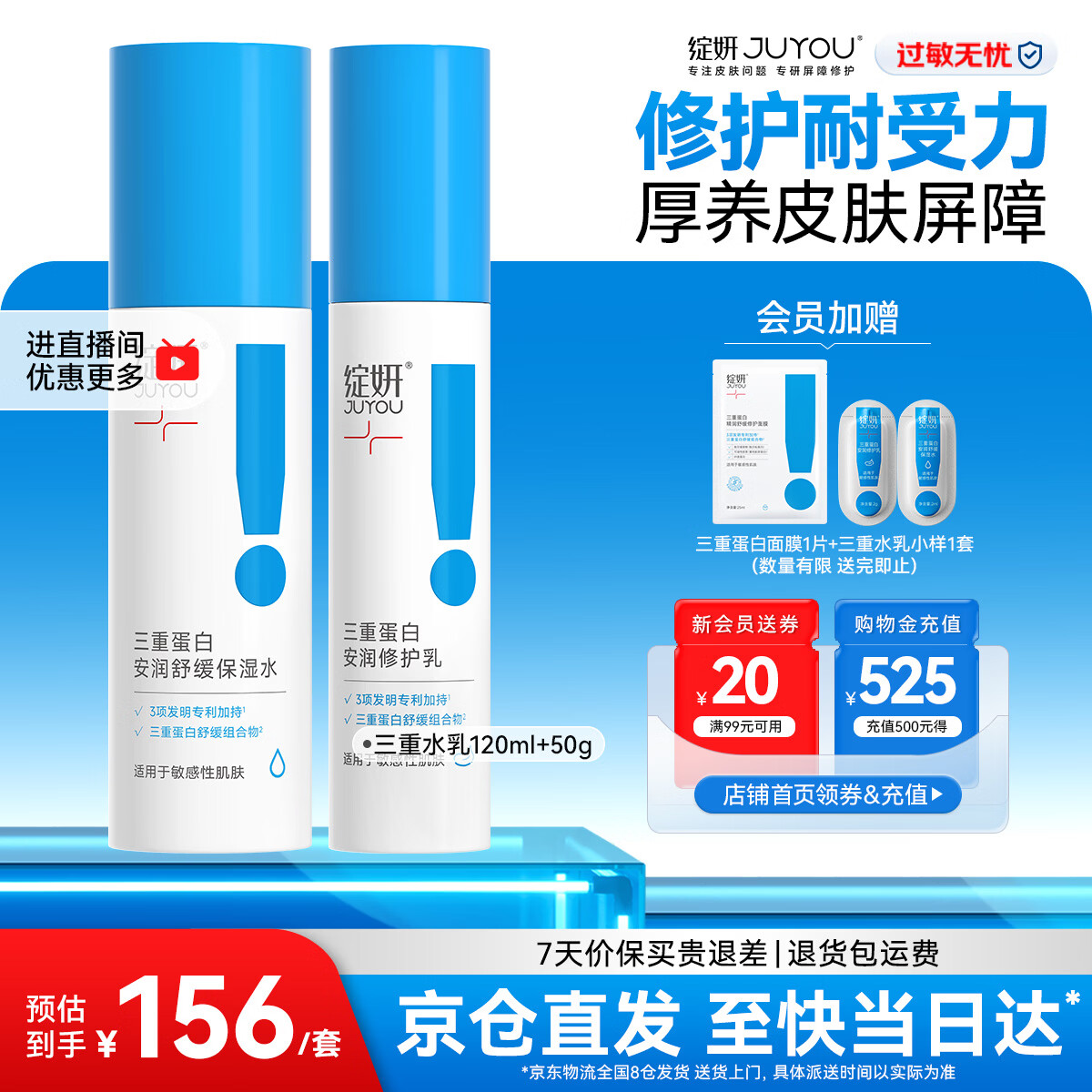 绽妍面霜 修红霜 三重蛋白敏肌特护干燥痒红血丝泛红修护屏障水乳套装 【油敏皮】三重蛋白水乳组合