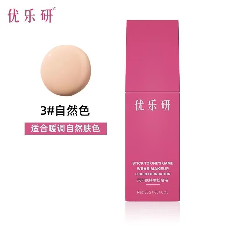 优乐研粉底液玩不脱持妆速干成膜服帖遮瑕不卡粉持久锁妆粉底  优乐研粉底液#02象牙白（黄一白、黄皮）30克一支