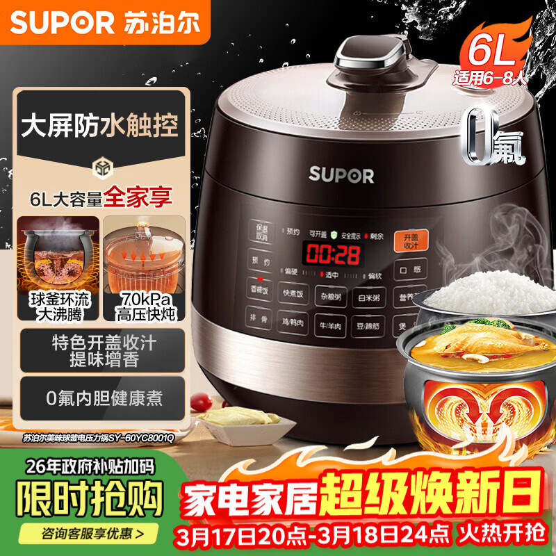 苏泊尔（SUPOR）全自动智能预约电压力锅 6L大容量 触控双球釜SY-60YC8001Q电饭煲高压锅6-8人上盖批次随机发货