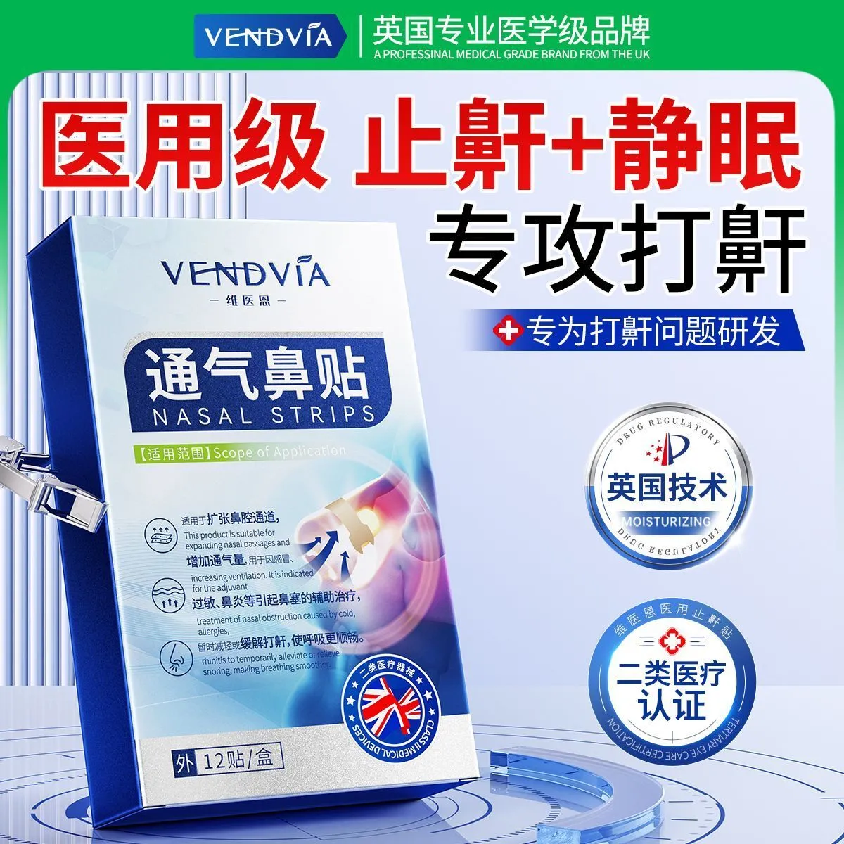 Vendvia通气鼻贴医用儿童成人缓解鼻塞贴鼻炎鼻子不通气睡眠贴季节过敏性 2盒24贴【买1发2】缓解鼻炎止喷嚏