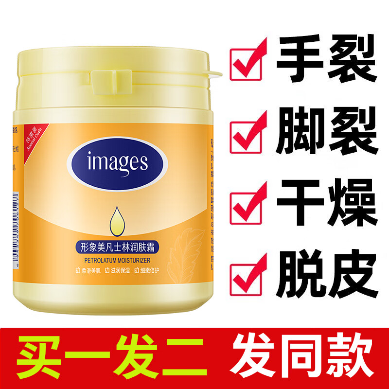 形象美凡士林保湿霜护手霜防手足脚后跟干裂膏皴裂皲裂膏油部护理裂可宁
