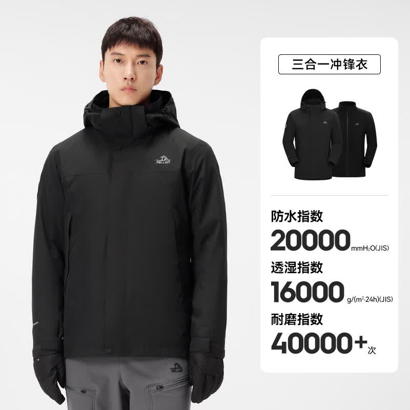 伯希和成毅同款原石三合一冲锋衣 389元，伯希和小光盾3.0男女同款防晒衣 129.5元 - 86线报
