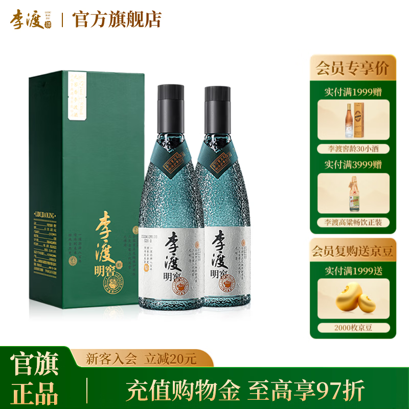 李渡高粱酒 明窖 礼盒白酒 纯粮酒 送礼 52度 500mL 2瓶 【配礼袋】