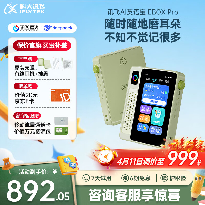 科大讯飞听力宝AI英语宝EBOX Pro英语听力学习机 听读神器随身听MP3磨耳朵故事机复读机熏听机 128G 青色