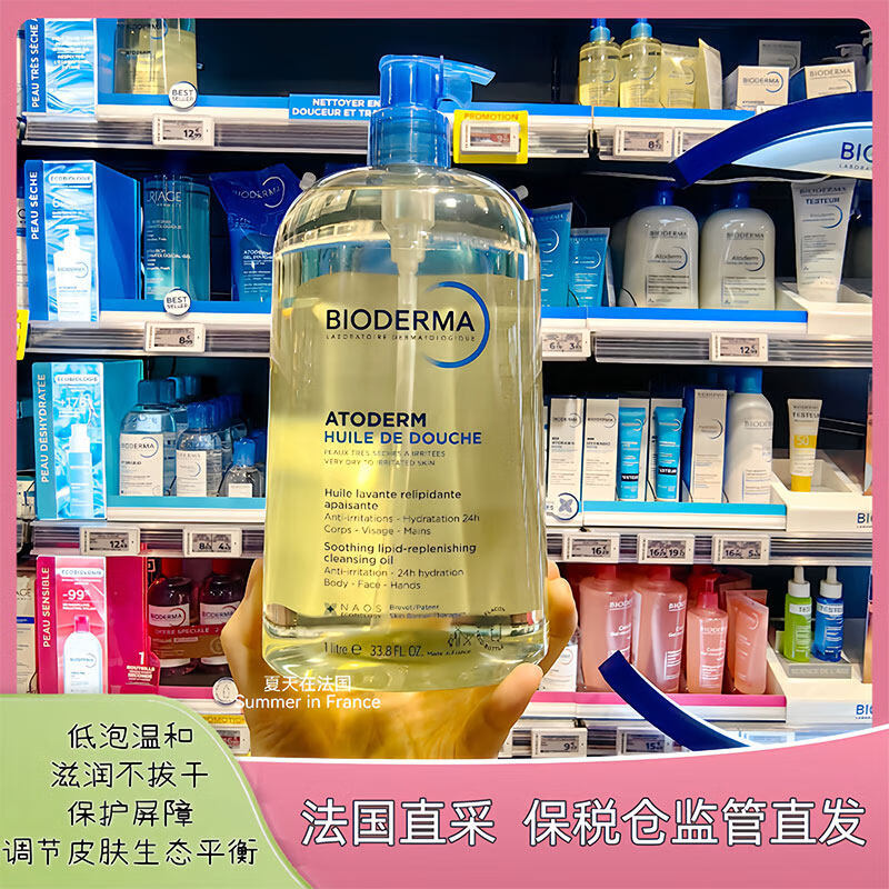 贝德玛（BIODERMA）【官方店】法版赋妍滋养沐浴油1L保湿嫩肤持久滋润沐浴露全家可用