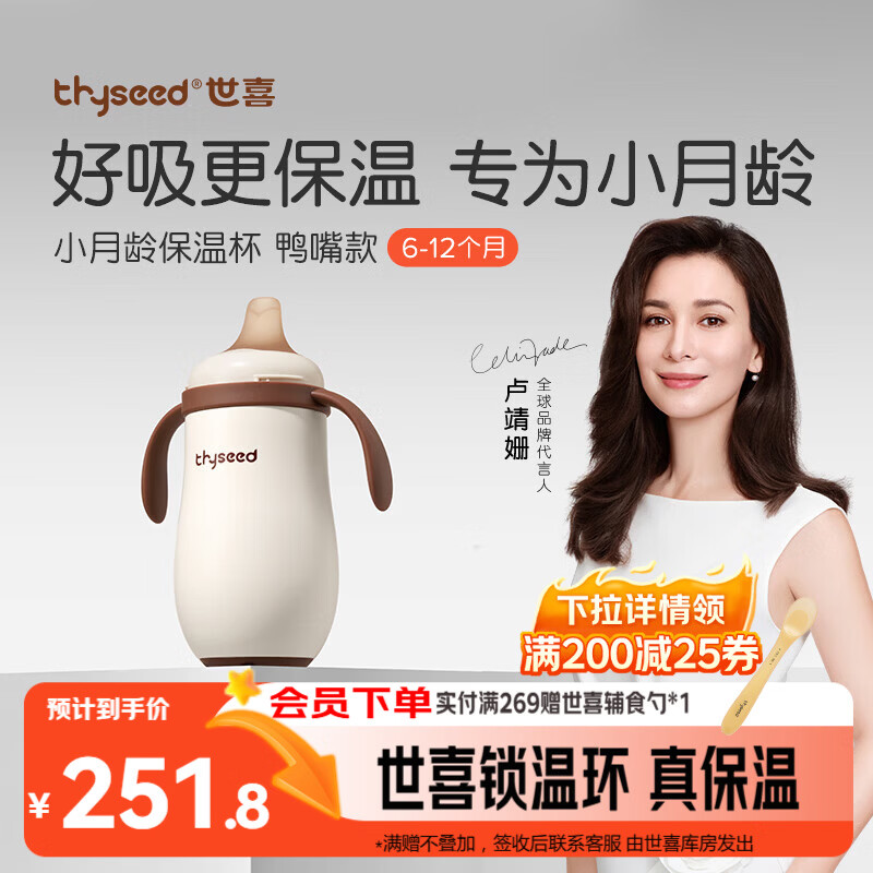 世喜婴儿保温杯幼儿小月龄鸭嘴杯316L不锈钢学饮杯保温奶瓶6个月以上