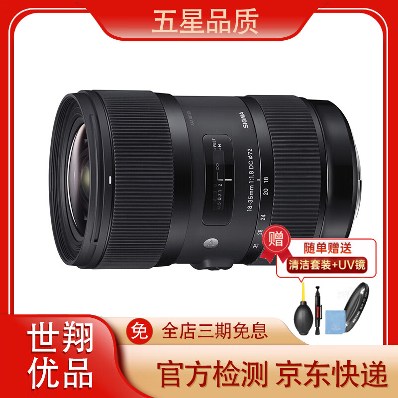 适马（SIGMA）14-24 18-35 24-70  10-20 全画幅半画幅 长焦广角变焦镜头  适马18-35 F1.8 DC HSM Art 佳能口95新