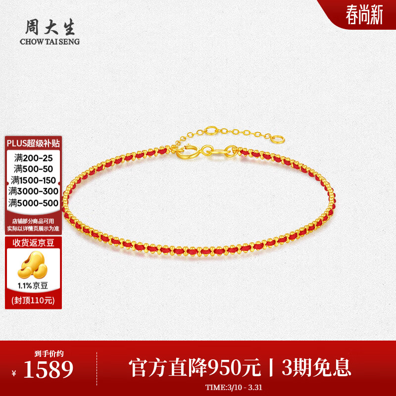 周大生18K金本命年红绳手链编织手绳素链情侣款送女友生日礼物 18K金（小幸运-红色 约1.2g）