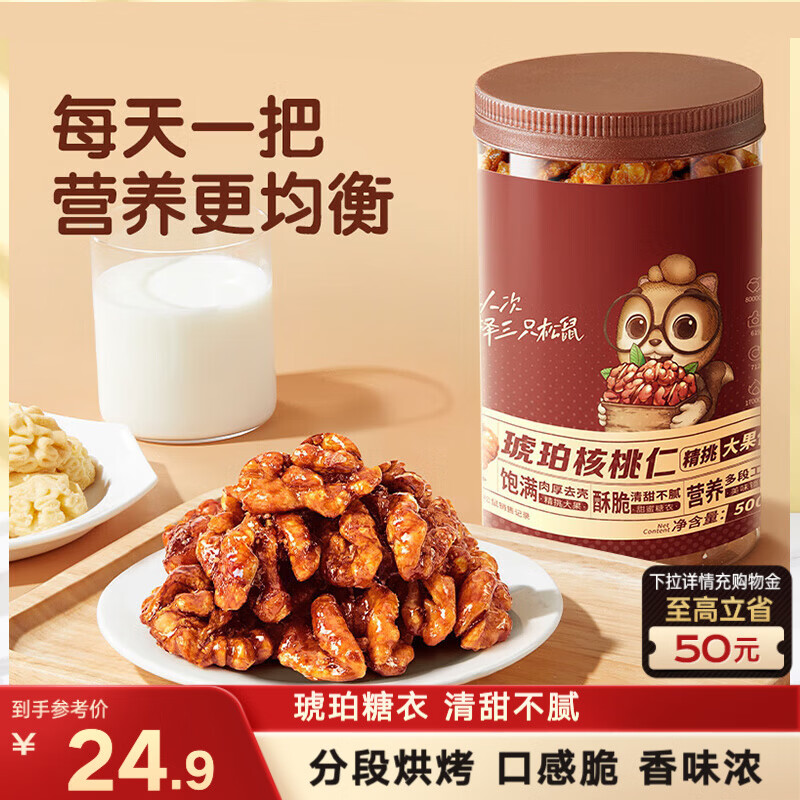 三只松鼠罐装坚果_琥珀核桃仁/500g  坚果炒货特产休闲零食干果