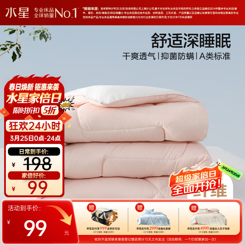 水星家纺被子春秋被双人空调被子A类纤维被芯被褥约4.6斤