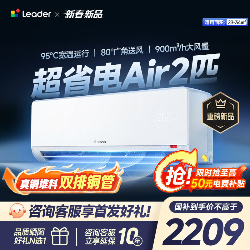 海尔（Haier）智家出品统帅空调超省电 1匹/1.5匹/2匹挂机 纯铜管 新一级能效变频冷暖壁挂式卧室空调 国家补贴 超省电 一级能效 2匹 大双排铜管 46LTA1