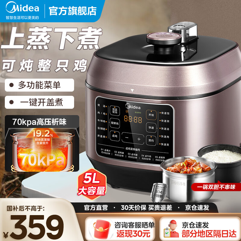 美的（Midea）0涂层精钢电压力锅 电高压锅4-5人大容量家用不锈钢电饭煲 70Kpa高压煮饭锅煲汤智能多功能电饭锅 【一锅双胆】70KPa高压炖煮 5L