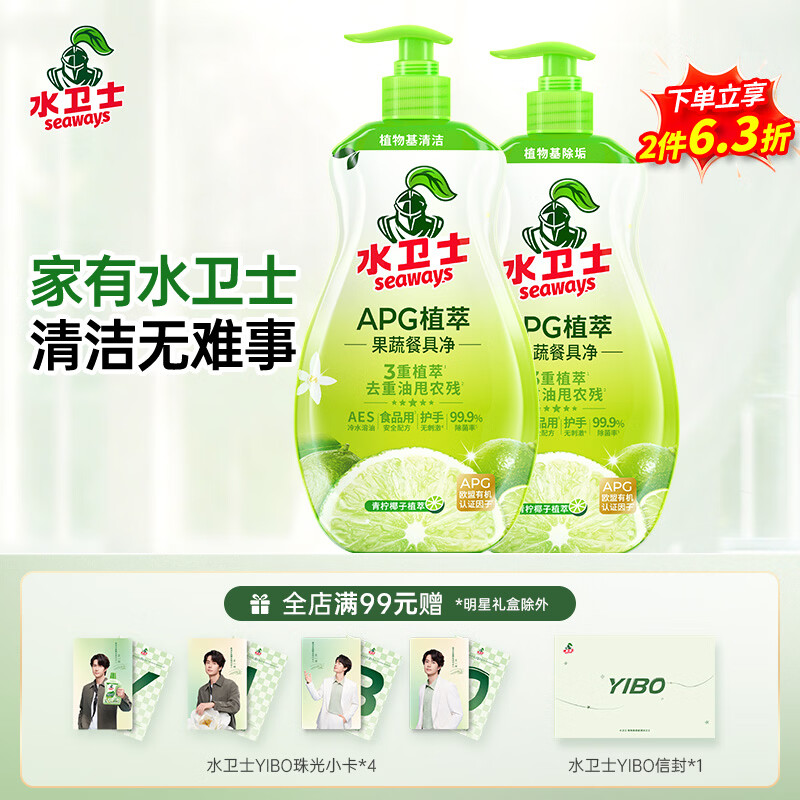 水卫士果蔬净820g*1瓶 A类洗洁精自营去农残果蔬清洗剂餐具去油除菌护手