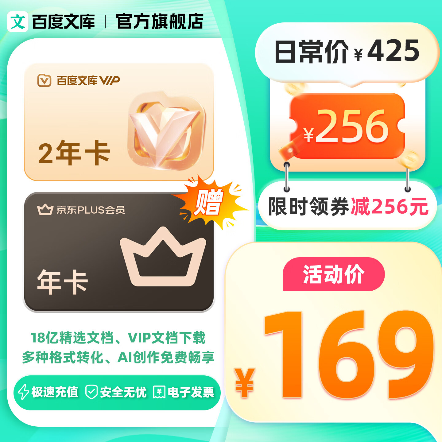 百度文库【丁禹兮推荐】百度文库会员2年卡+京东PLUS会员年卡【313】