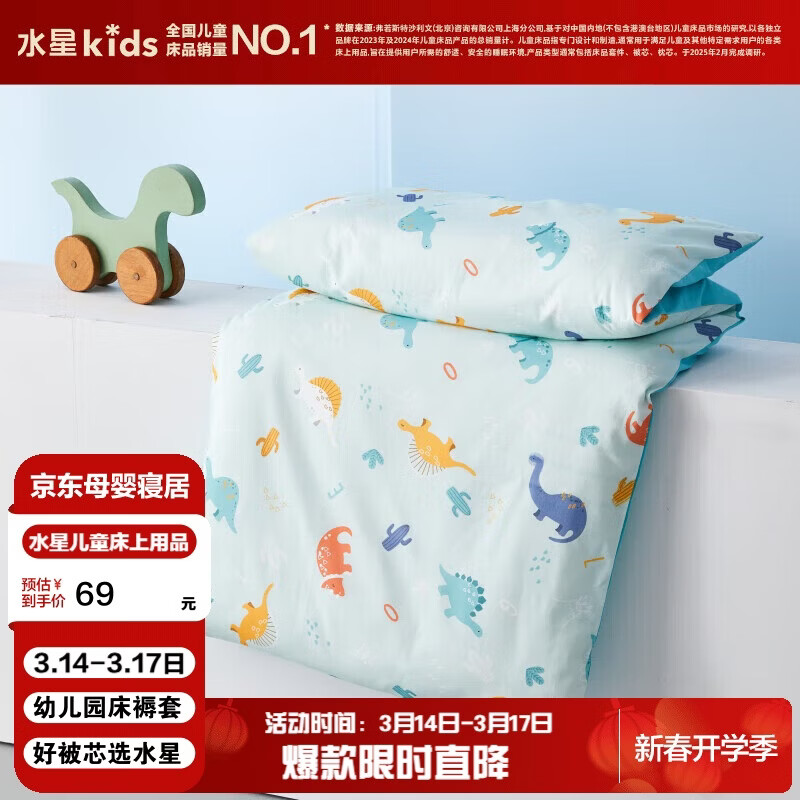水星儿童（MERCURY Kids）幼儿园全棉抗菌床褥罩(湖水绿/远古龙)60cm×135cm 婴幼儿A类