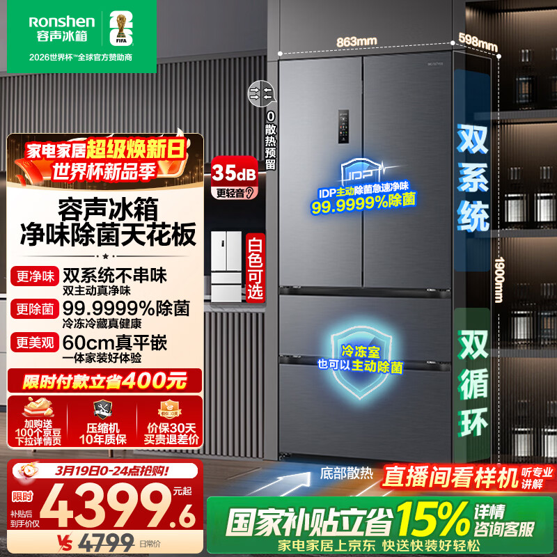 容声方糖515L法式四开门冰箱双系统双循环超薄零嵌入式一级能效风冷无霜灰BCD-515P60FZMAD国家补贴