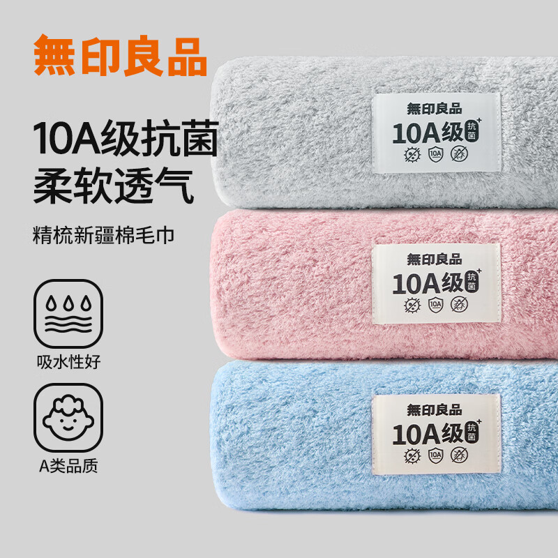 无印良品毛巾3条新疆全棉10A级抗菌家庭100%纯棉毛巾家用超吸水洗澡擦脸巾