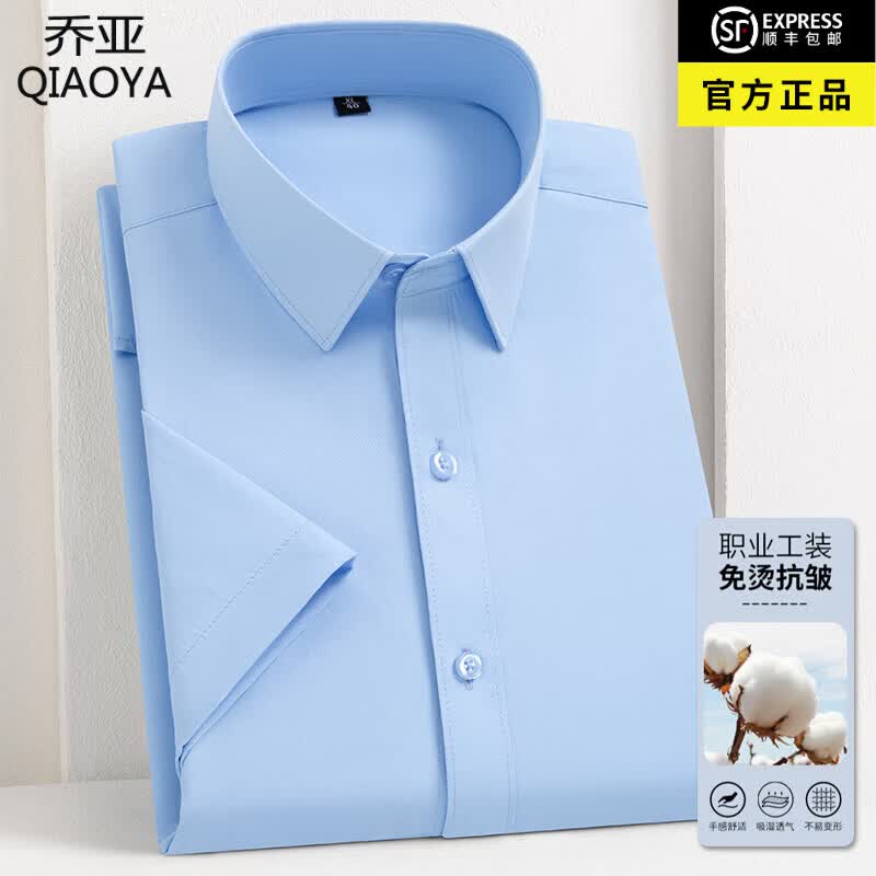 乔亚男装轻奢高端短袖衬衫男商务免烫职业正装夏季纯色条纹半袖衬衣 9101T白色 【棉质免烫无口袋款】 45 码 【建议195-210斤】