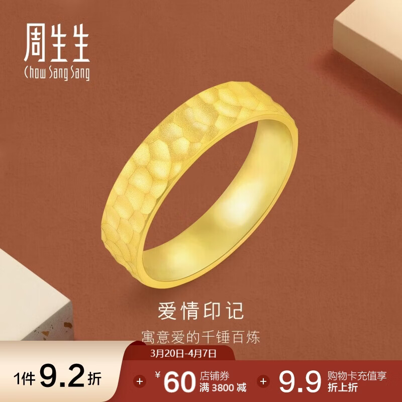 周生生 足金素圈黄金戒指情侣对戒求婚结婚戒指91307R计价 10圈4.65克