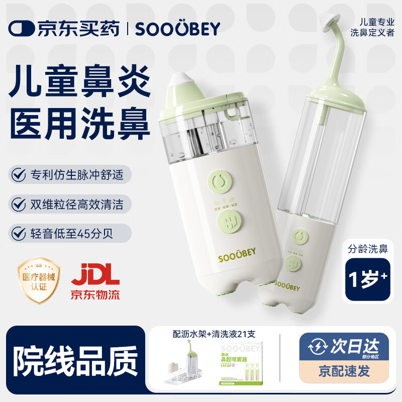 小象舒比电动喷雾洗鼻器儿童鼻腔清洗器成人水柱家用仿生洗鼻生理盐水冲器 【家庭护理 一机双用】双水箱电动洗鼻器套装含耗材