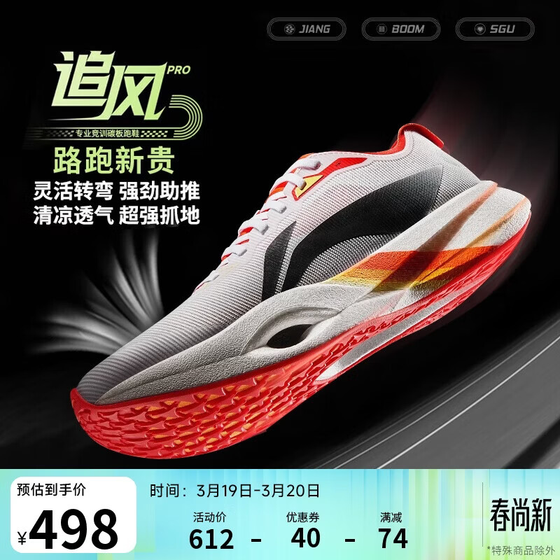 李宁LPL联名追风PRO丨跑步鞋男女同款轻量高回弹竞速训练跑鞋ARPV017
