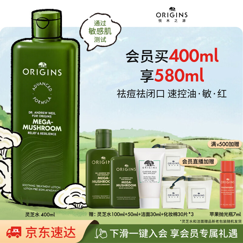 悦木之源（Origins）灵芝菌菇水400ml 爽肤水补水喷雾保湿敷护肤品套装生日礼物送女友