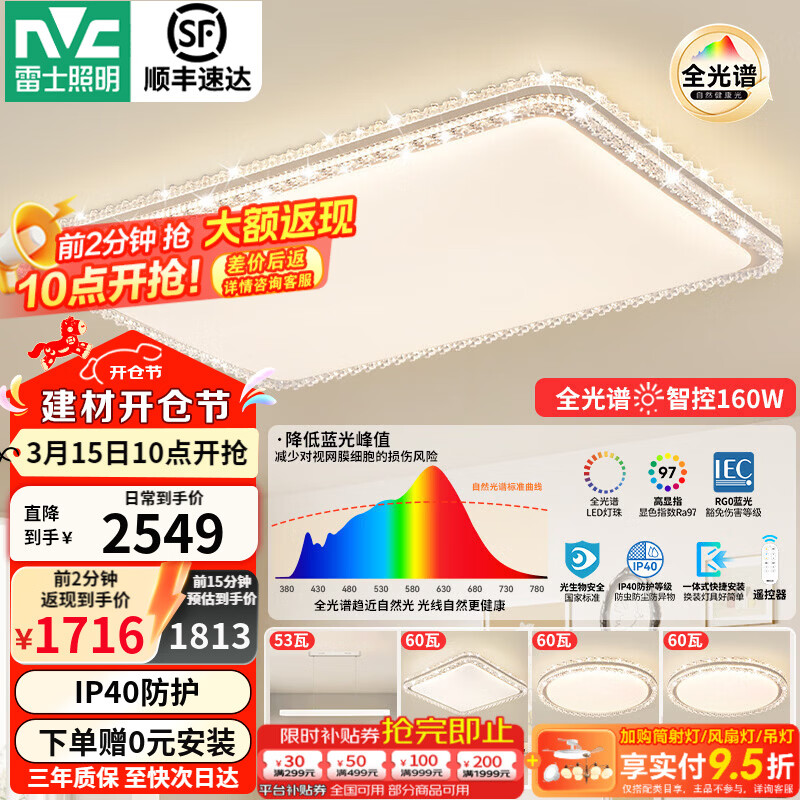 雷士（NVC）吸顶灯客厅灯大户型智能轻奢新中式led照明灯具套餐焕新补贴-悦岚 A款【智控全光谱】悦岚3室2厅搭餐吊灯