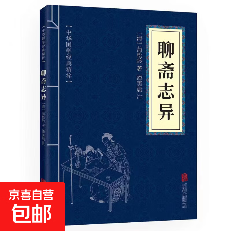 小蓝皮单册   全53册易经素书增广贤文论语道德经中华国学经典精粹 鬼谷子 三十六计 易经 道德经 孙子兵法 传习录 中华上下五千年 山海经 资治通鉴 了凡四训 古文观止 论语 论语 黄帝内经聊斋志异